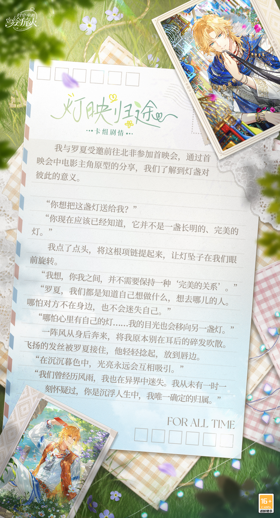 《时空中的绘旅人》全新活动6月10日开启,与罗夏参加电影首映会