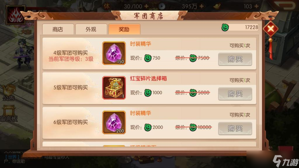 少年三国志2商店买什么