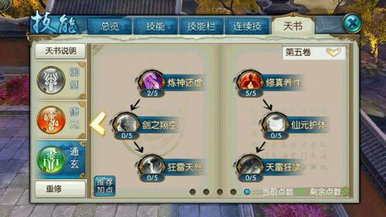 诛仙手游神剑流怎么加点 诛仙手游神剑流怎么加点