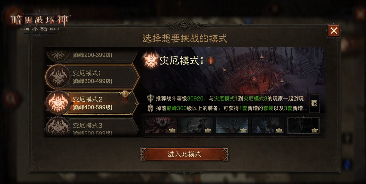 《暗黑破坏神：不朽》两周年3.0大版本深渊之噬今日震撼开启
