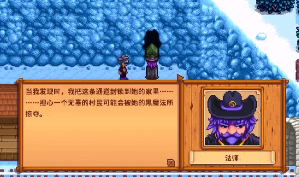 星露谷物语法师有什么剧情 星露谷物语法师有什么剧情