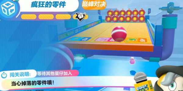 蛋仔派对如何快速通关 蛋仔派对如何快速通关