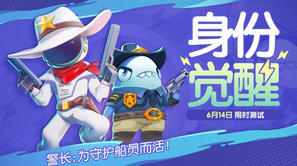 《太空杀》6月14日狂欢:免费领绝版装扮,体验觉醒新身份 《太空杀》6月14日狂欢:免费领绝版装扮,体验觉醒新身份