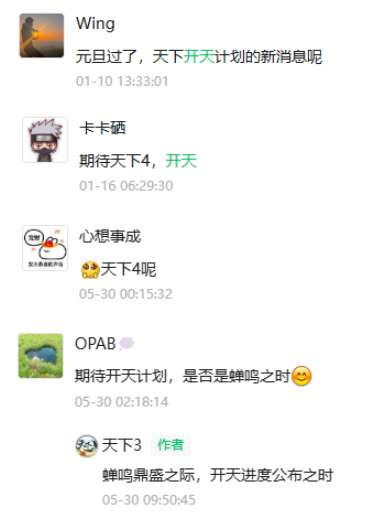 《天下》开天计划阶段性工作成果汇报 《天下》开天计划阶段性工作成果汇报