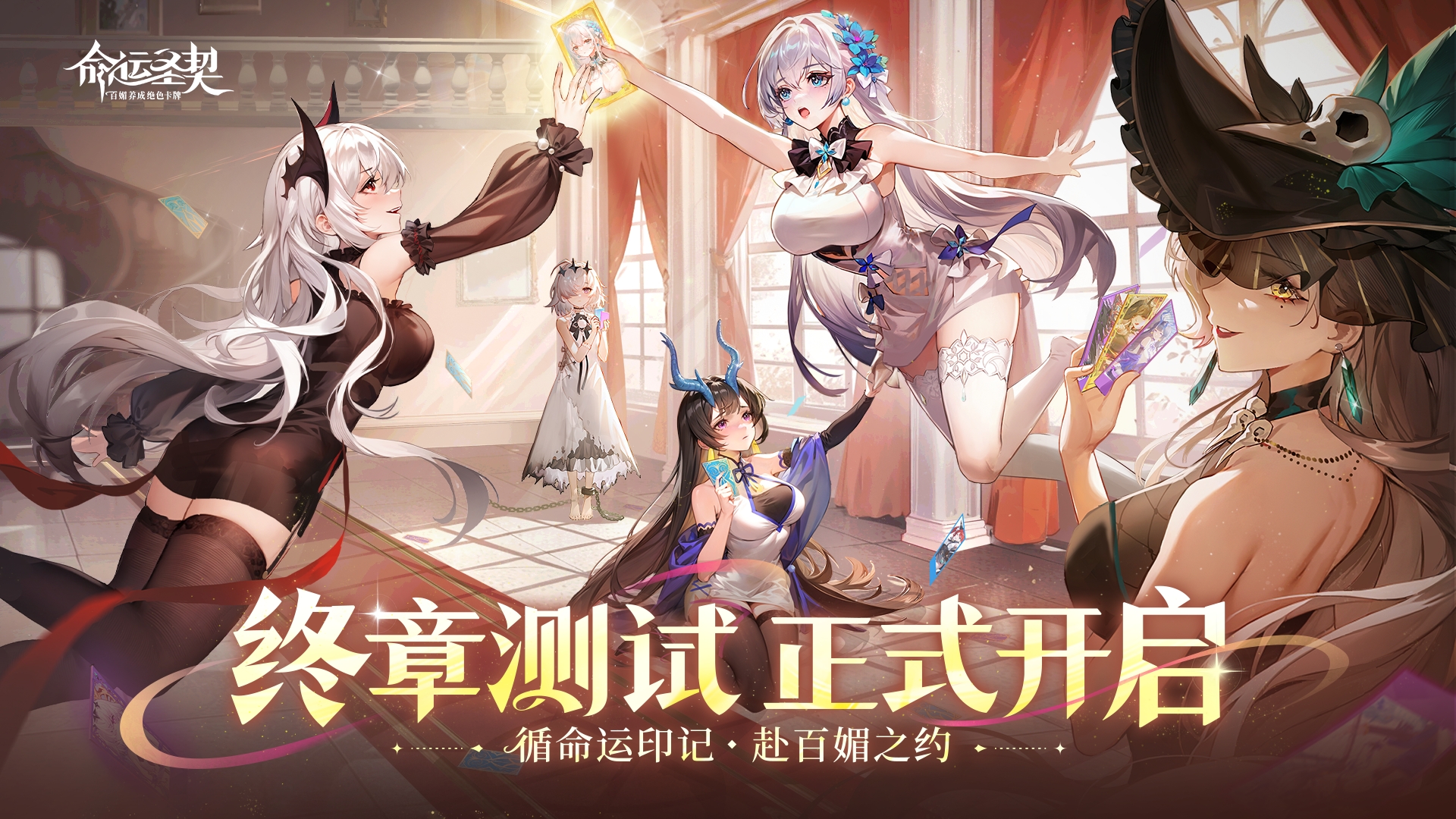 《命运圣契》6月19日终章删档限量测试开启 《命运圣契》6月19日终章删档限量测试开启