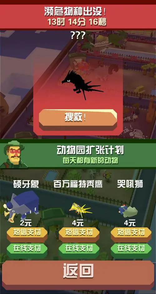 疯狂动物园怎么抓捕动物 疯狂动物园怎么抓捕动物