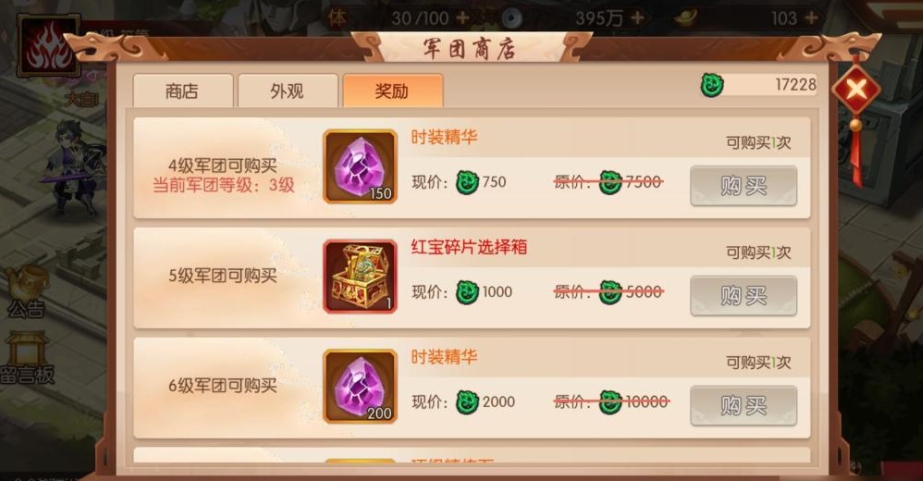 少年三国志2商店买什么 少年三国志2商店买什么