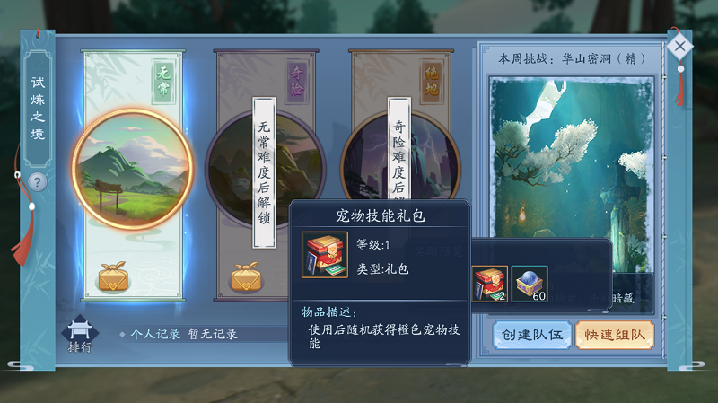 新笑傲江湖手游试炼之境副本怎么通过 新笑傲江湖手游试炼之境副本怎么通过