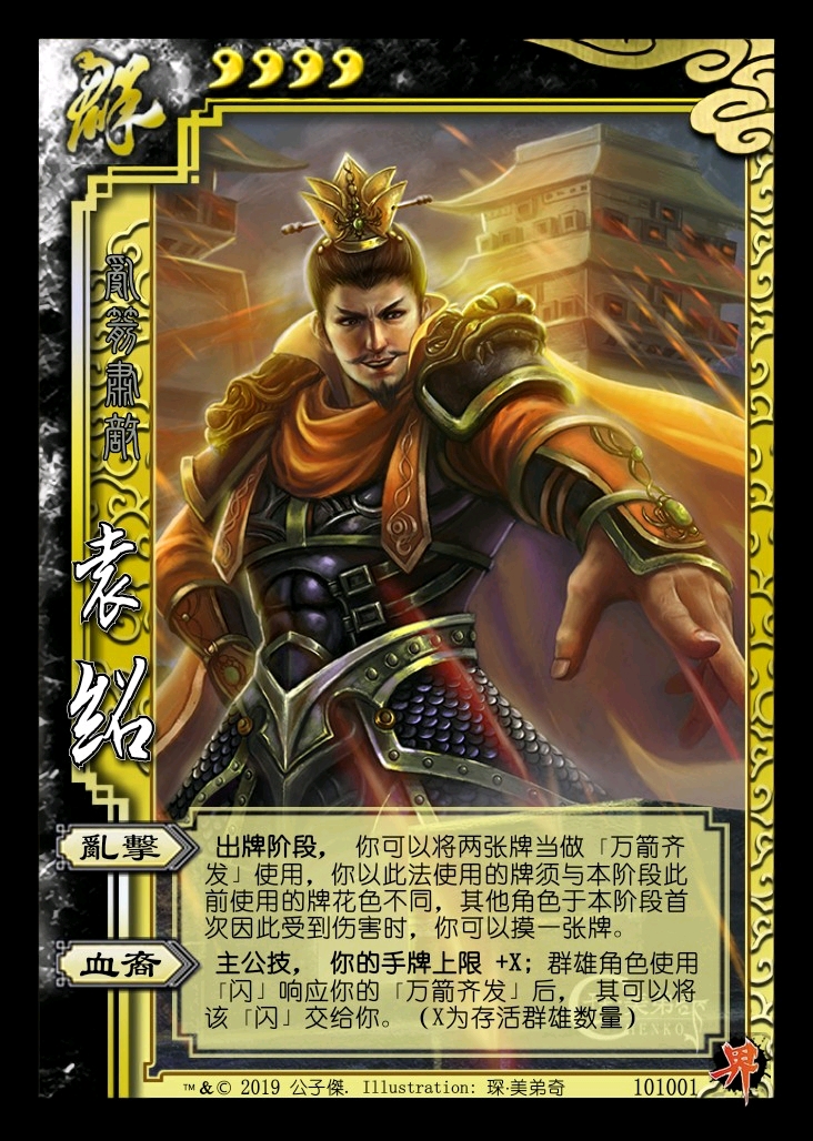 三国杀手游袁绍怎么玩 三国杀手游袁绍怎么玩