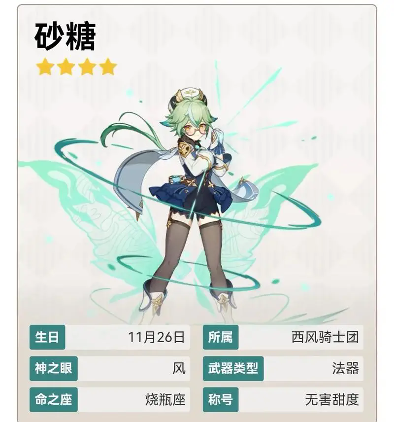 原神砂糖的定位是什么