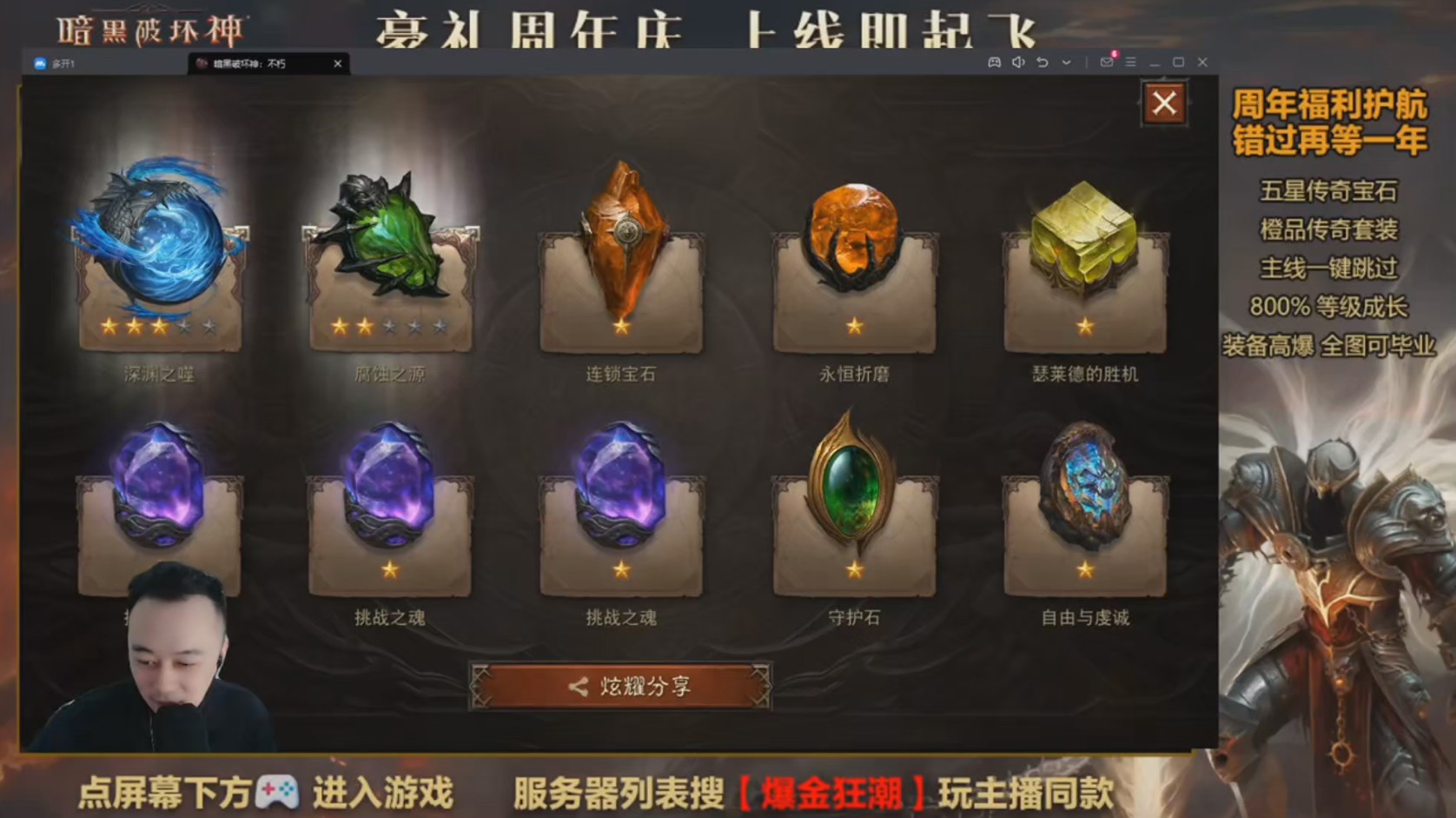 爆金狂欢夜,《暗黑破坏神:不朽》两周年庆典直播回顾 爆金狂欢夜,《暗黑破坏神:不朽》两周年庆典直播回顾