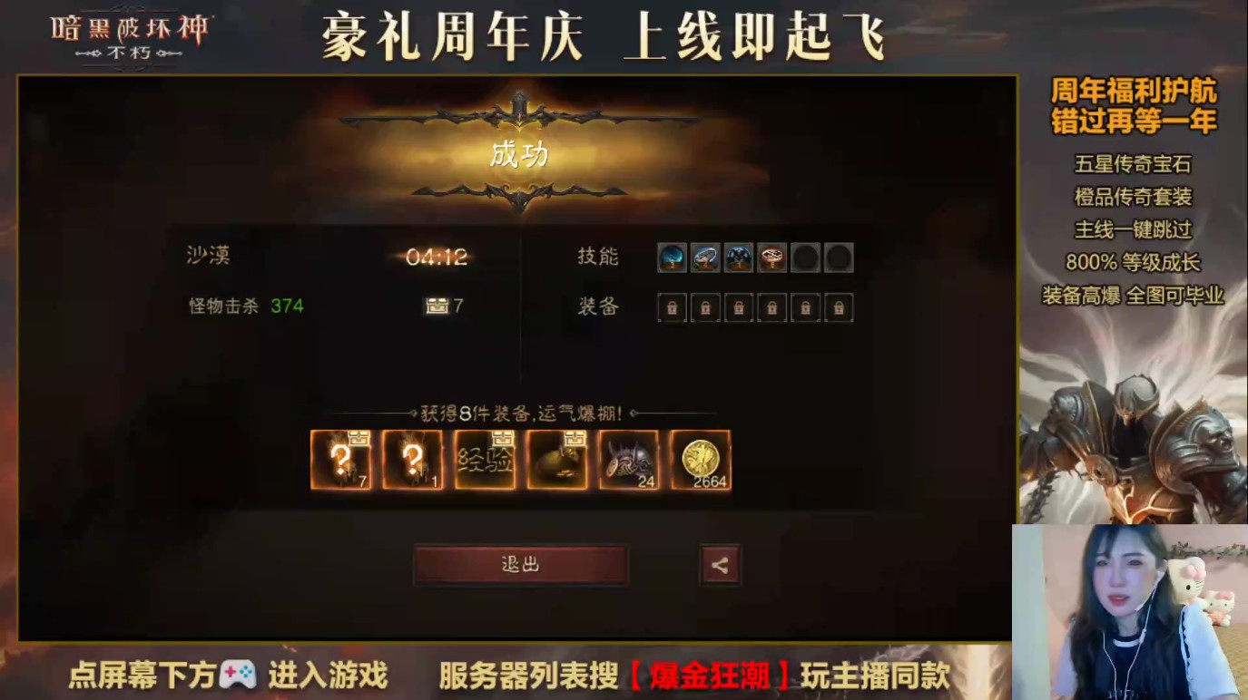 爆金狂欢夜,《暗黑破坏神:不朽》两周年庆典直播回顾 爆金狂欢夜,《暗黑破坏神:不朽》两周年庆典直播回顾