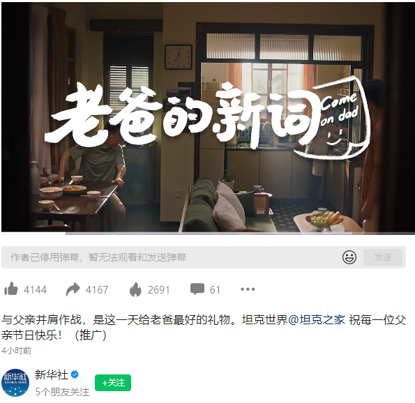 游戏连结亲情,新华社分享《坦克世界》父亲节短片 游戏连结亲情,新华社分享《坦克世界》父亲节短片