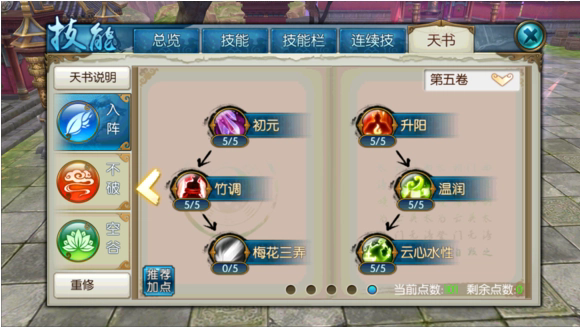诛仙手游云梦封神技能怎么加点 诛仙手游云梦封神技能怎么加点