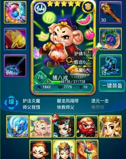 迷你西游阵容怎么选择