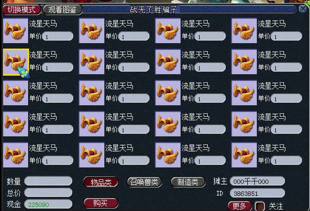 梦幻西游商人买什么坐骑好 梦幻西游商人买什么坐骑好