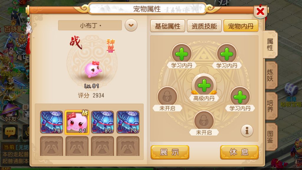 梦幻西游内丹有什么用 梦幻西游内丹有什么用