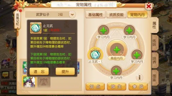 梦幻西游内丹有什么用 梦幻西游内丹有什么用
