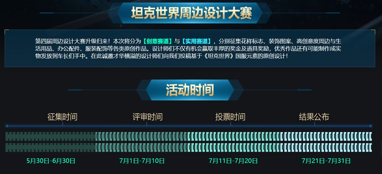 创意对撞实用,《坦克世界》第四届周边设计大赛作品有奖征集 创意对撞实用,《坦克世界》第四届周边设计大赛作品有奖征集