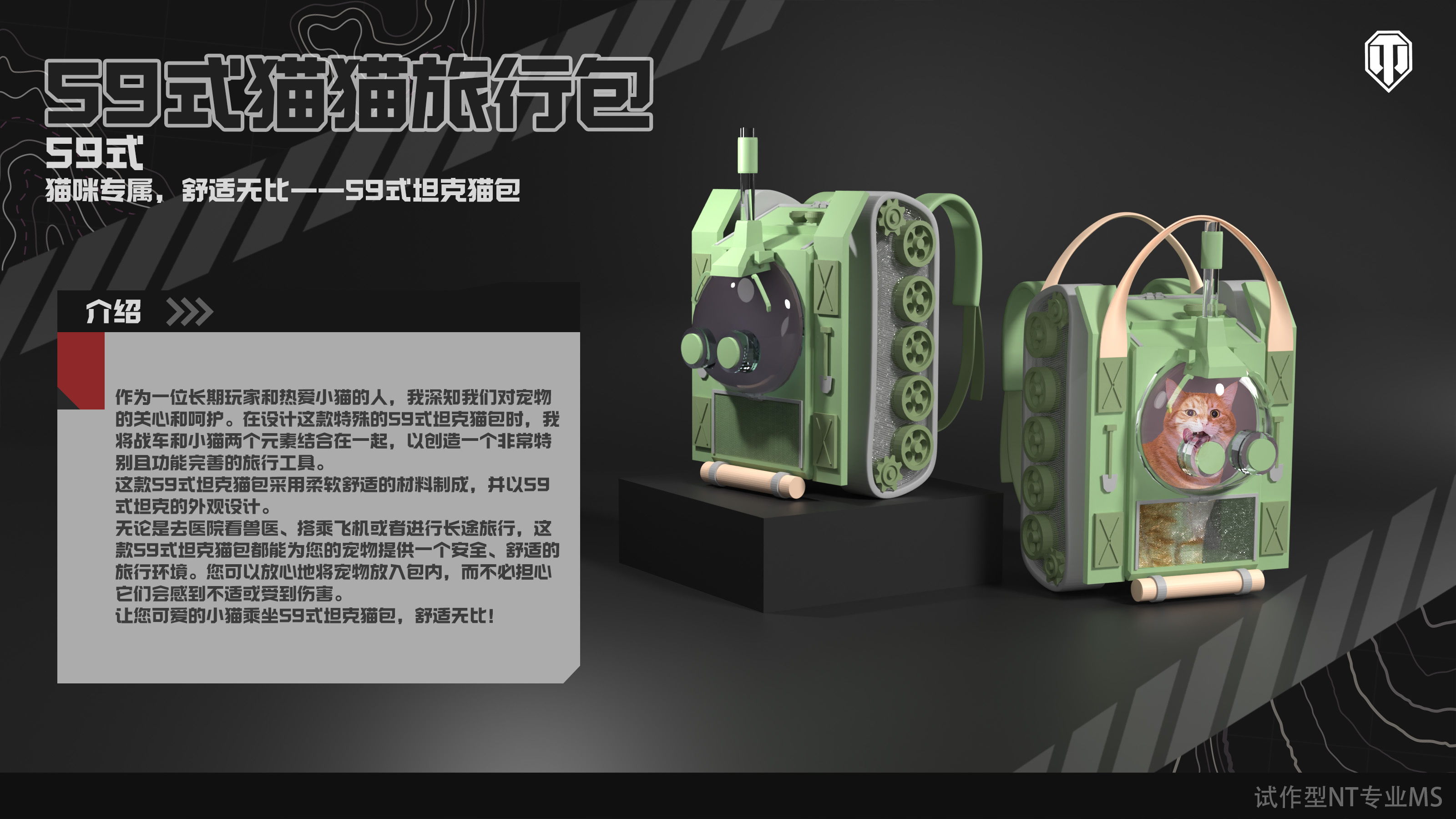创意对撞实用,《坦克世界》第四届周边设计大赛作品有奖征集 创意对撞实用,《坦克世界》第四届周边设计大赛作品有奖征集