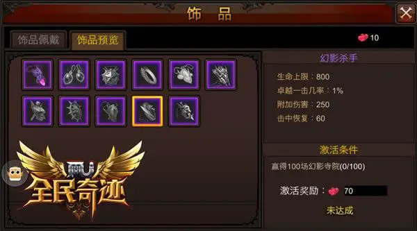 全民奇迹饰品组合推荐什么好 全民奇迹饰品组合推荐什么好