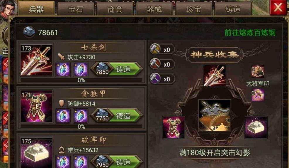 攻城掠地怎么提升极套等级