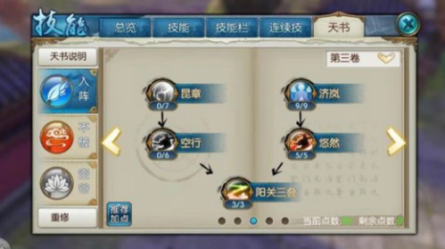 诛仙手游云梦最强技能怎么加点 诛仙手游云梦最强技能怎么加点