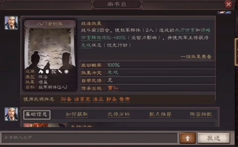 三国志战略版八门和什么存在冲突