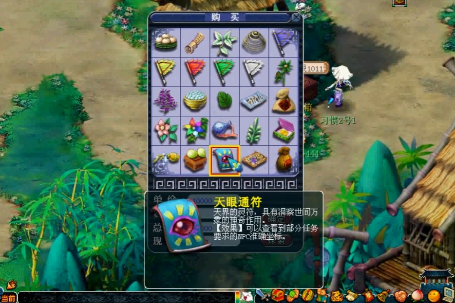 梦幻西游天眼怎么刷
