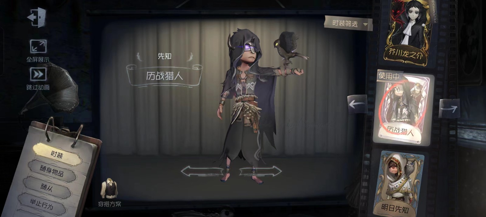 第五人格先知怎么玩 第五人格先知怎么玩
