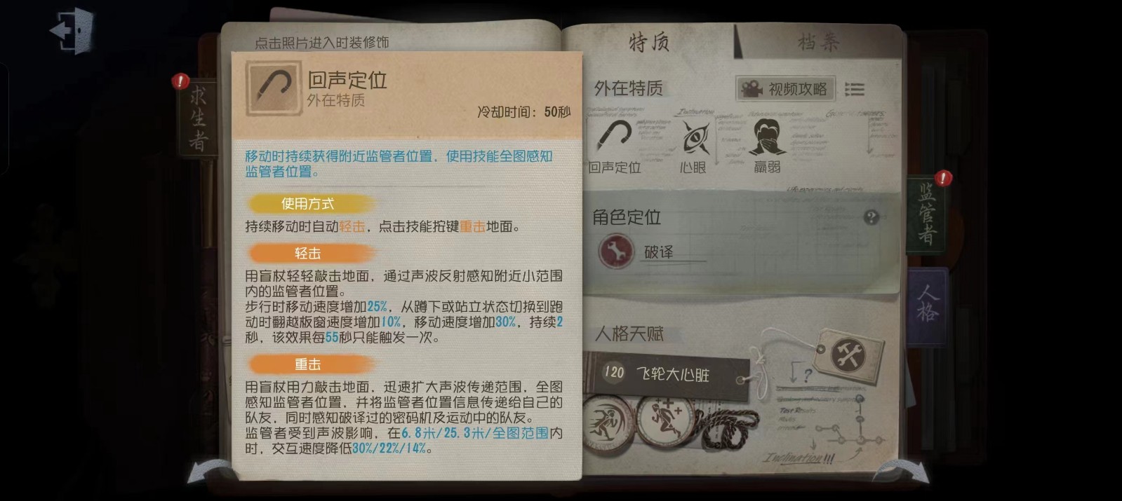 第五人格盲女怎么玩 第五人格盲女怎么玩