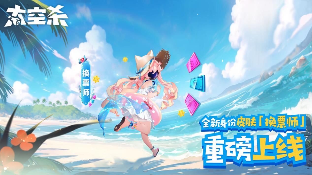 《太空杀》“幸运星”宝箱大升级,传说道具轻松拿 《太空杀》“幸运星”宝箱大升级,传说道具轻松拿