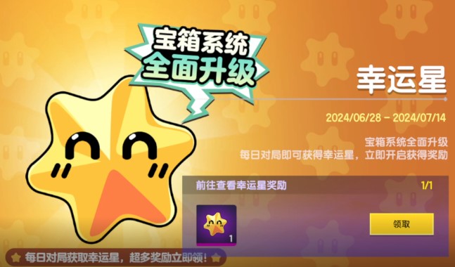 《太空杀》&ldquo;幸运星&rdquo;宝箱大升级,传说道具轻松拿