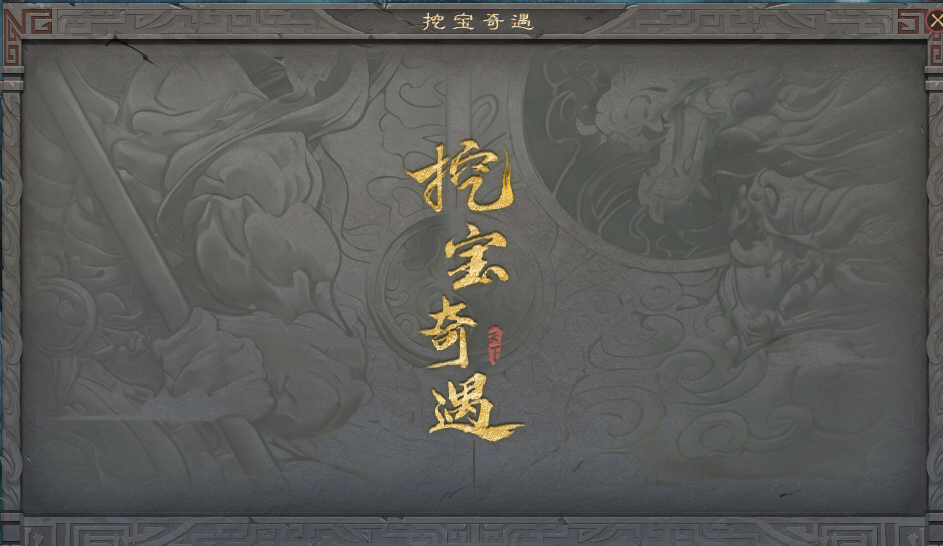 休闲玩法升级迭代,全新垂钓图鉴挖宝奇遇上线
