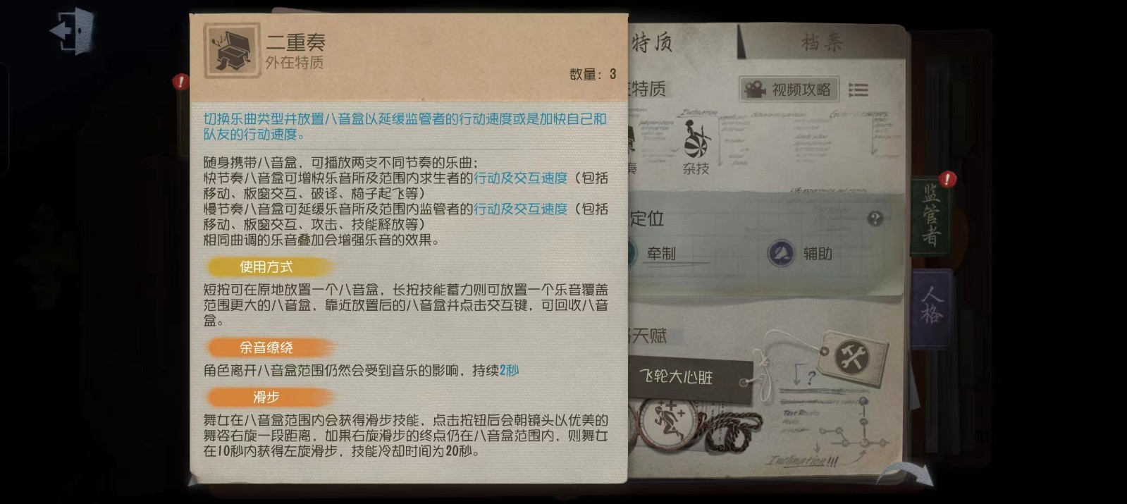 第五人格舞女怎么去玩 第五人格舞女怎么去玩