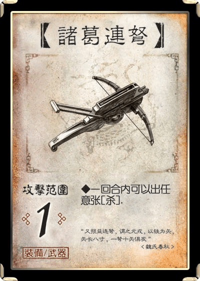 三国杀手游什么装备好
