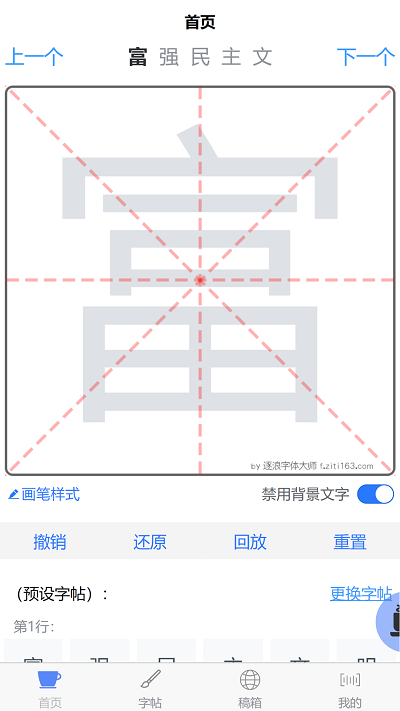 写字宝游戏截图2