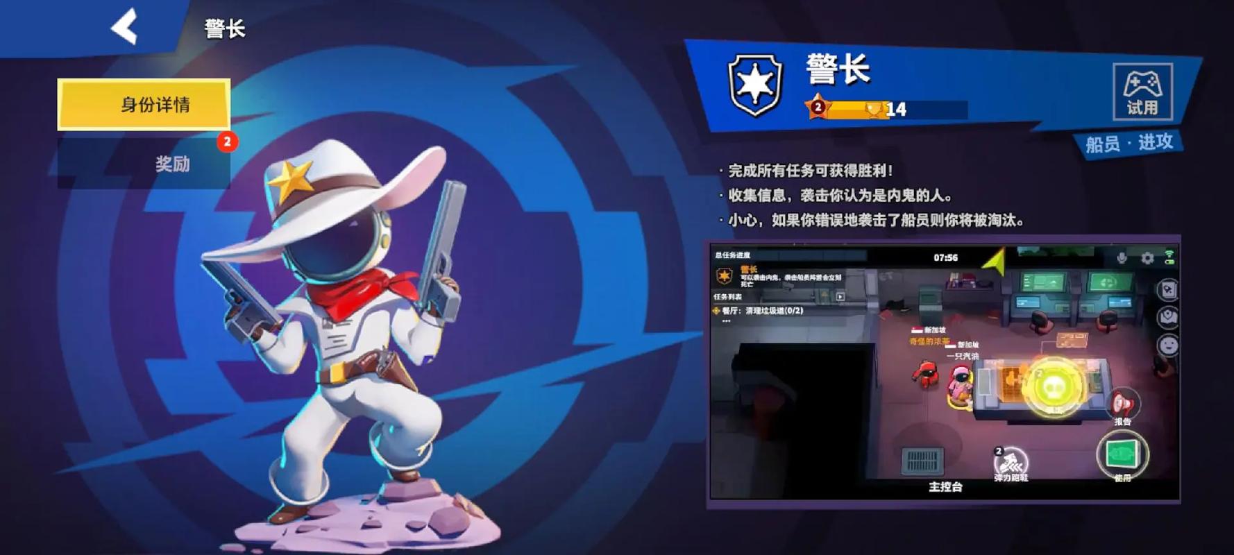太空行动各个职业怎么玩 太空行动各个职业怎么玩