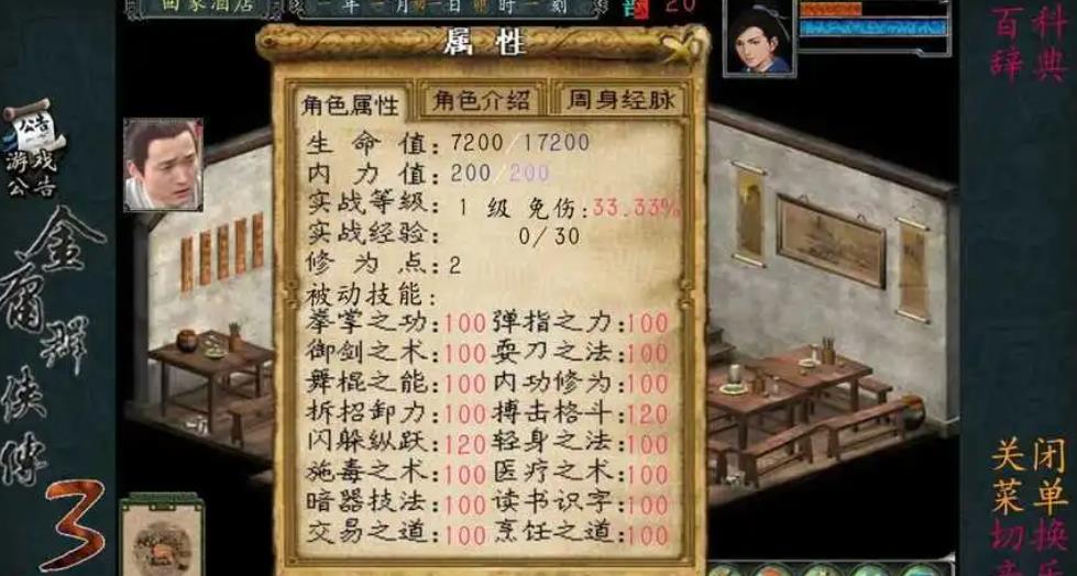 金庸群侠传3伤害怎么提升 金庸群侠传3伤害怎么提升