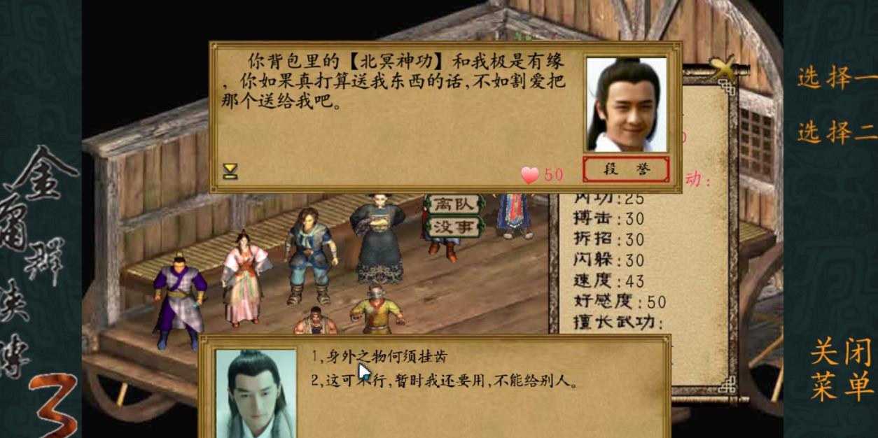 金庸群侠传3伤害怎么提升 金庸群侠传3伤害怎么提升