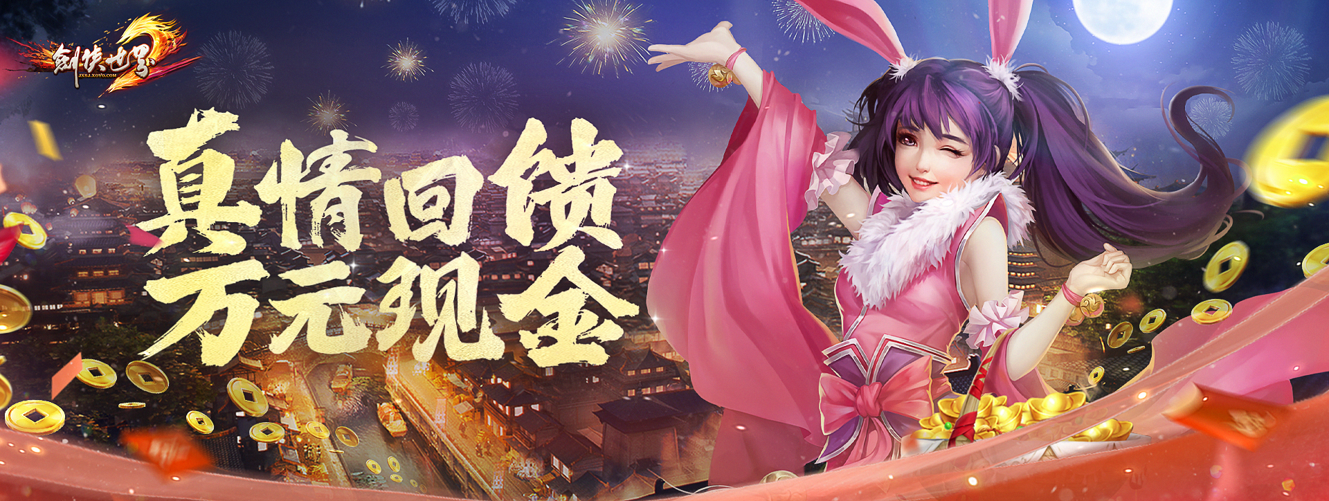 预约《剑侠世界端游》新服送百万绑金,领白秋琳同伴 预约《剑侠世界端游》新服送百万绑金,领白秋琳同伴