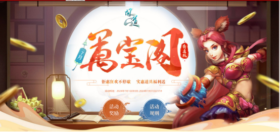 《问道》电脑版八大活动来袭,点燃中洲夏日激情 《问道》电脑版八大活动来袭,点燃中洲夏日激情