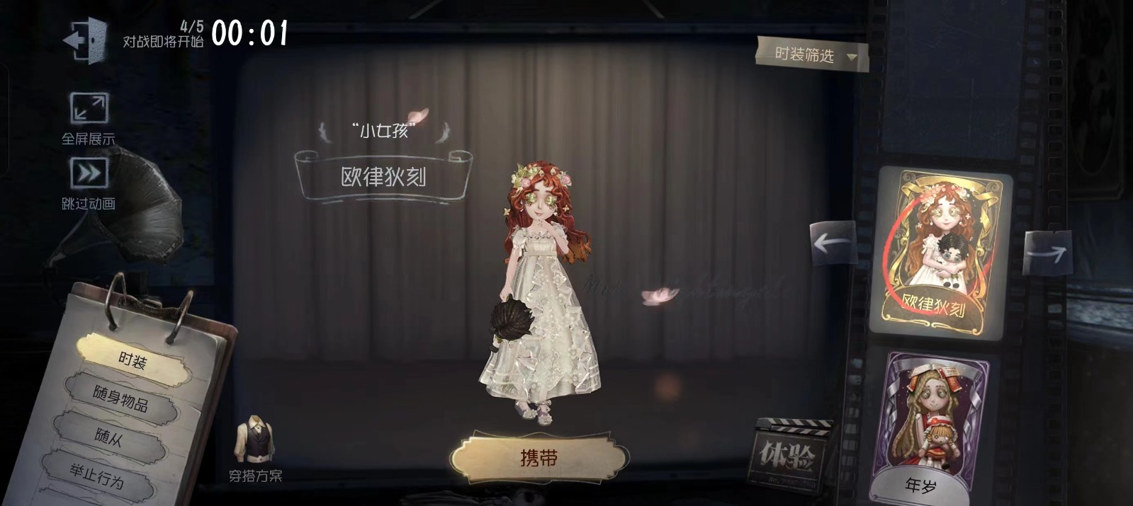 第五人格小女孩怎么玩