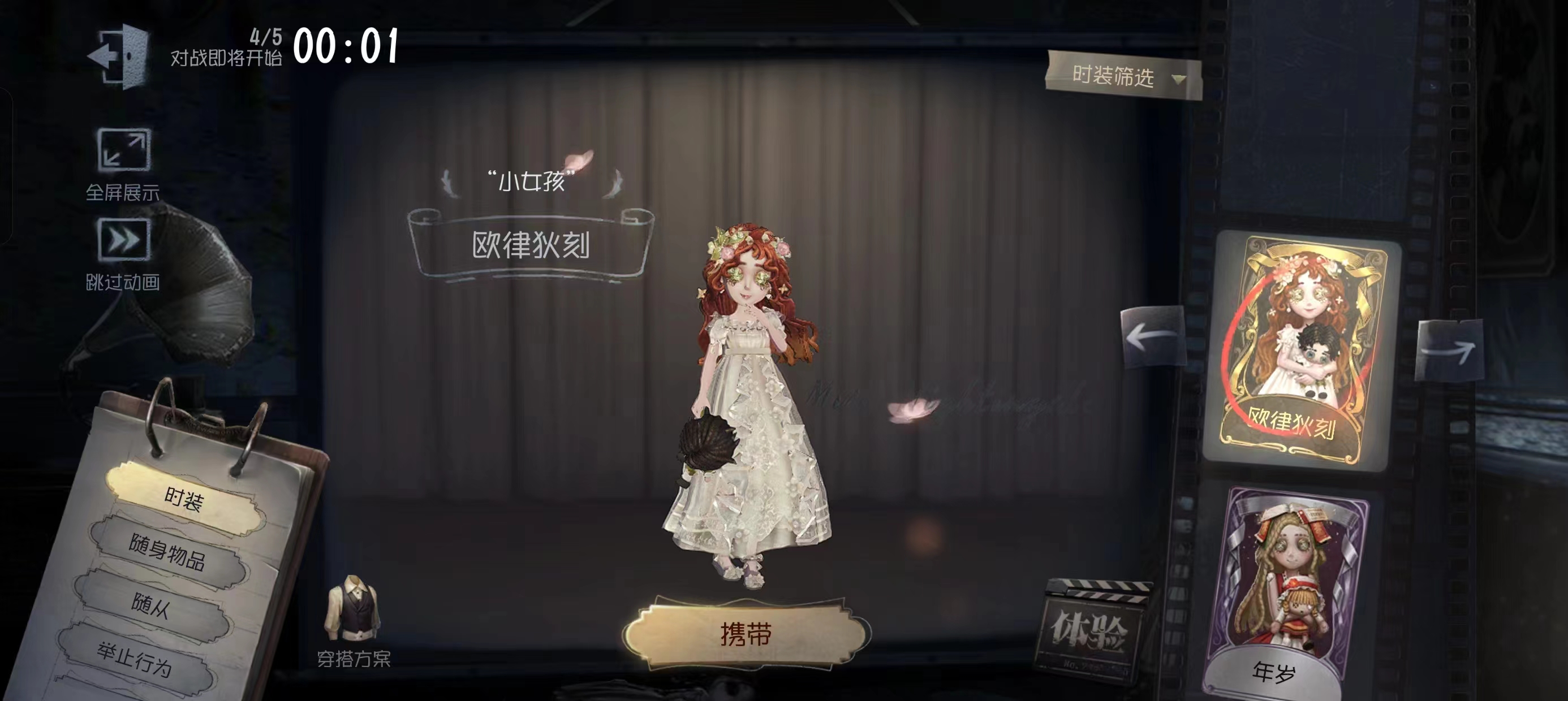第五人格小女孩怎么玩