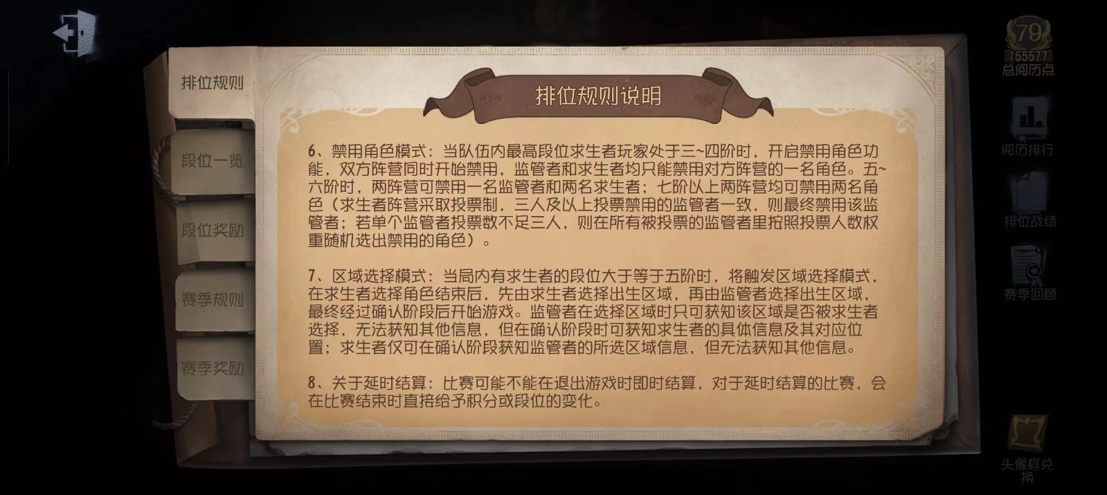 第五人格怎么通过禁用的角色来判断监管者 第五人格怎么通过禁用的角色来判断监管者