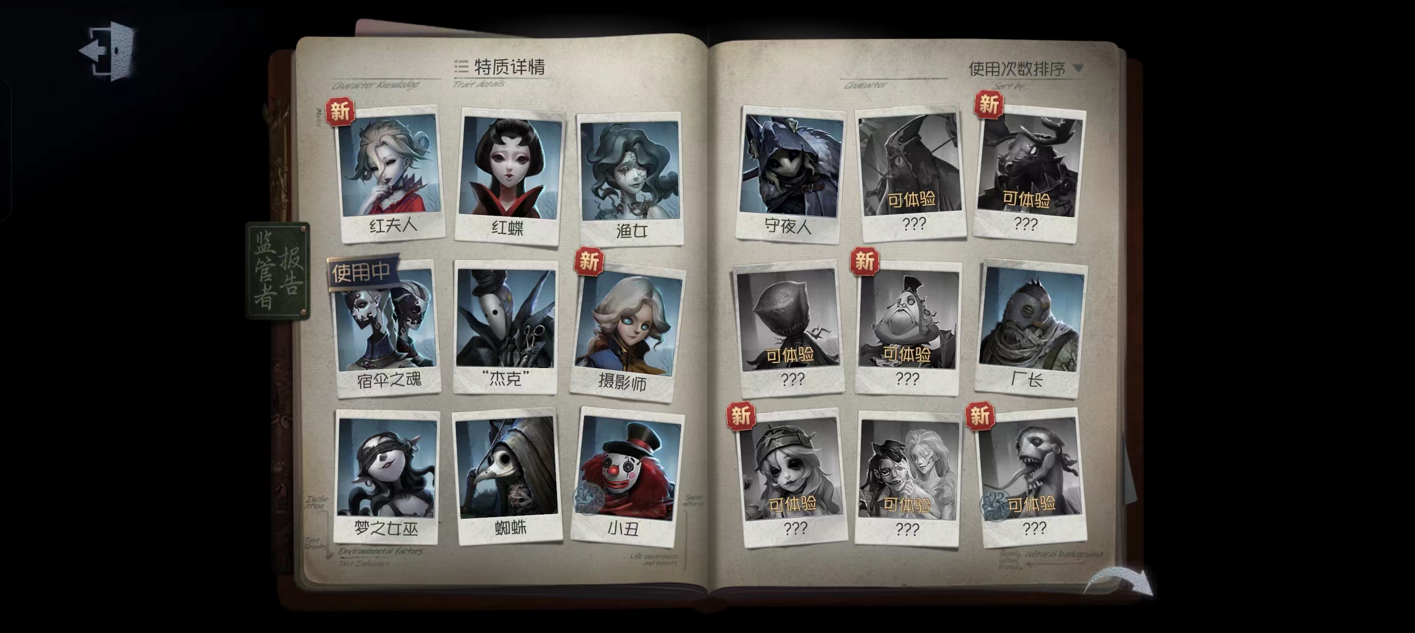 第五人格怎么通过禁用的角色来判断监管者