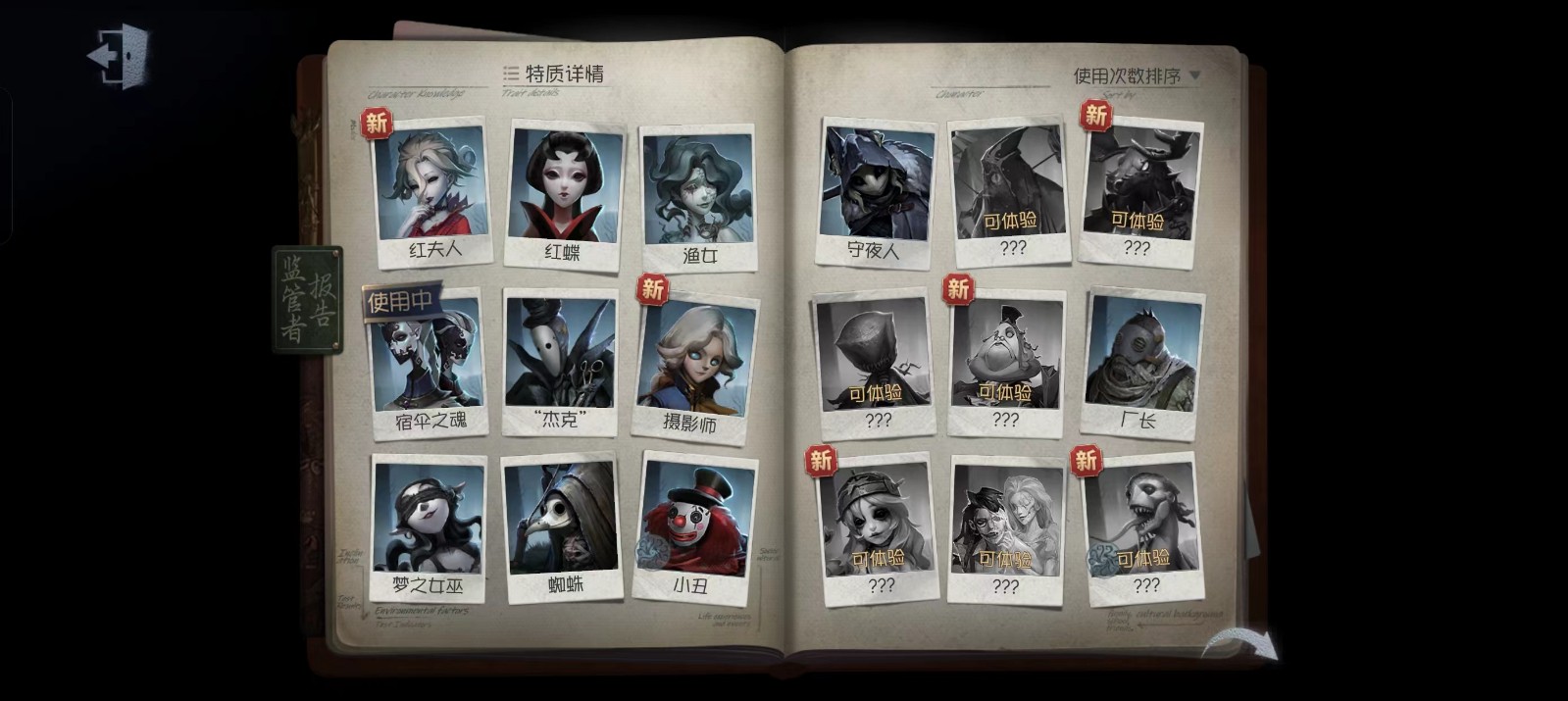 第五人格怎么通过禁用的角色来判断监管者 第五人格怎么通过禁用的角色来判断监管者