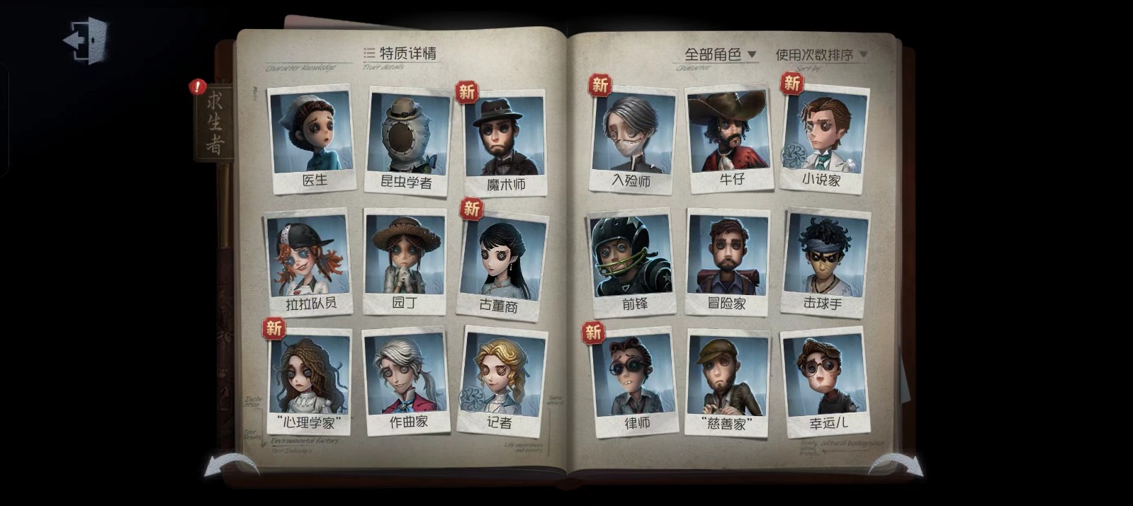 第五人格怎么通过禁用的角色来判断监管者 第五人格怎么通过禁用的角色来判断监管者