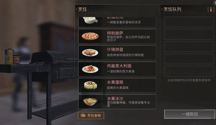 明日之后什么食物可以送人