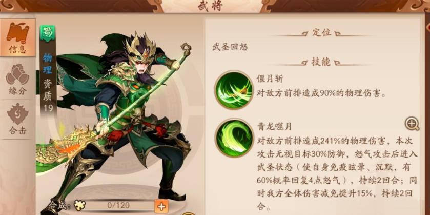 少年三国志怎么开启名将 少年三国志怎么开启名将